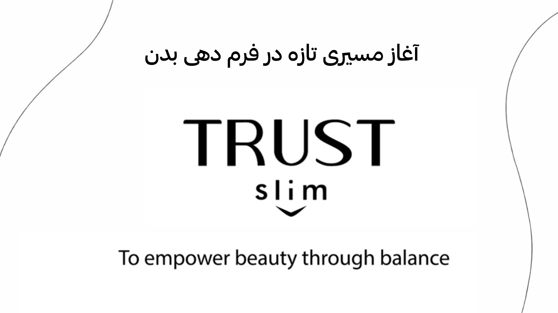 تراست اسلیم