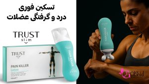 لوسیون ضد درد تراست