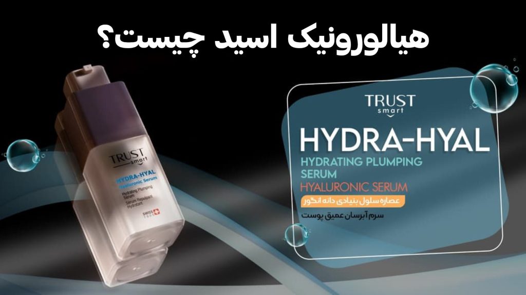 هیالورونیک اسید