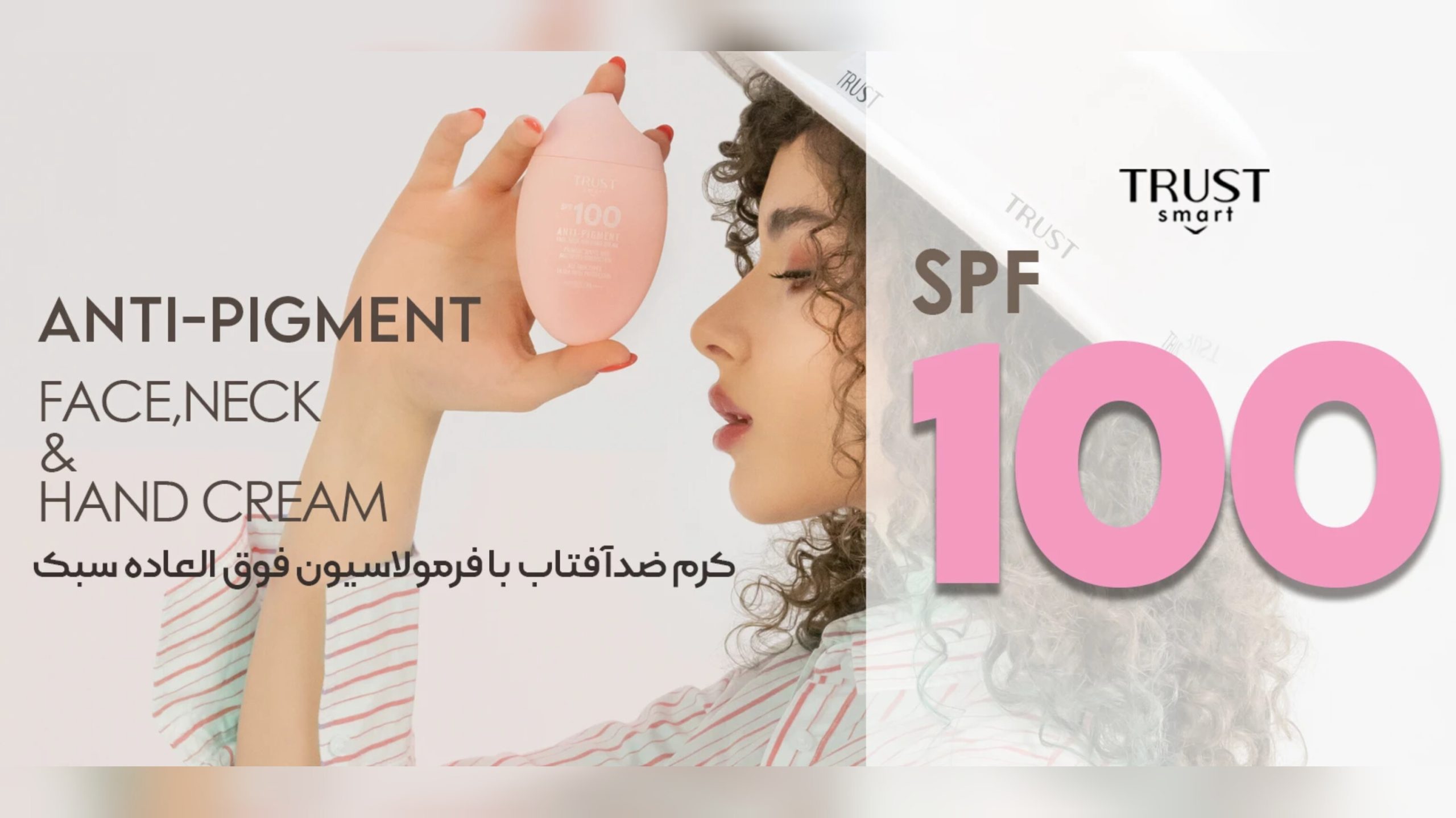 ضد آفتاب SPF100 تراست