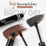 ریمل ابرو سرژه
