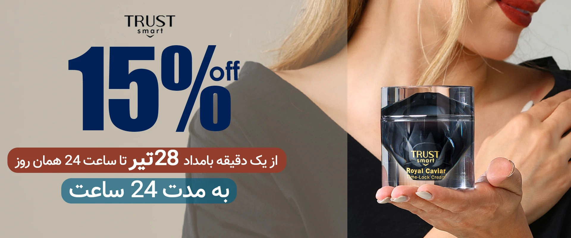 کرم خاویار تراست